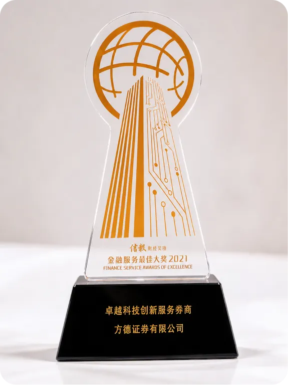 智通財經資本市場年會—方德證券榮獲最具成長性券商獎